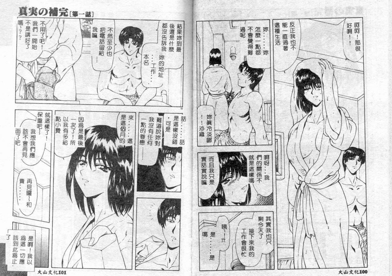 [Mukai Masayoshi] Shinjitsu no Hokan Ch. 1-9 [Chinese] page 51 full