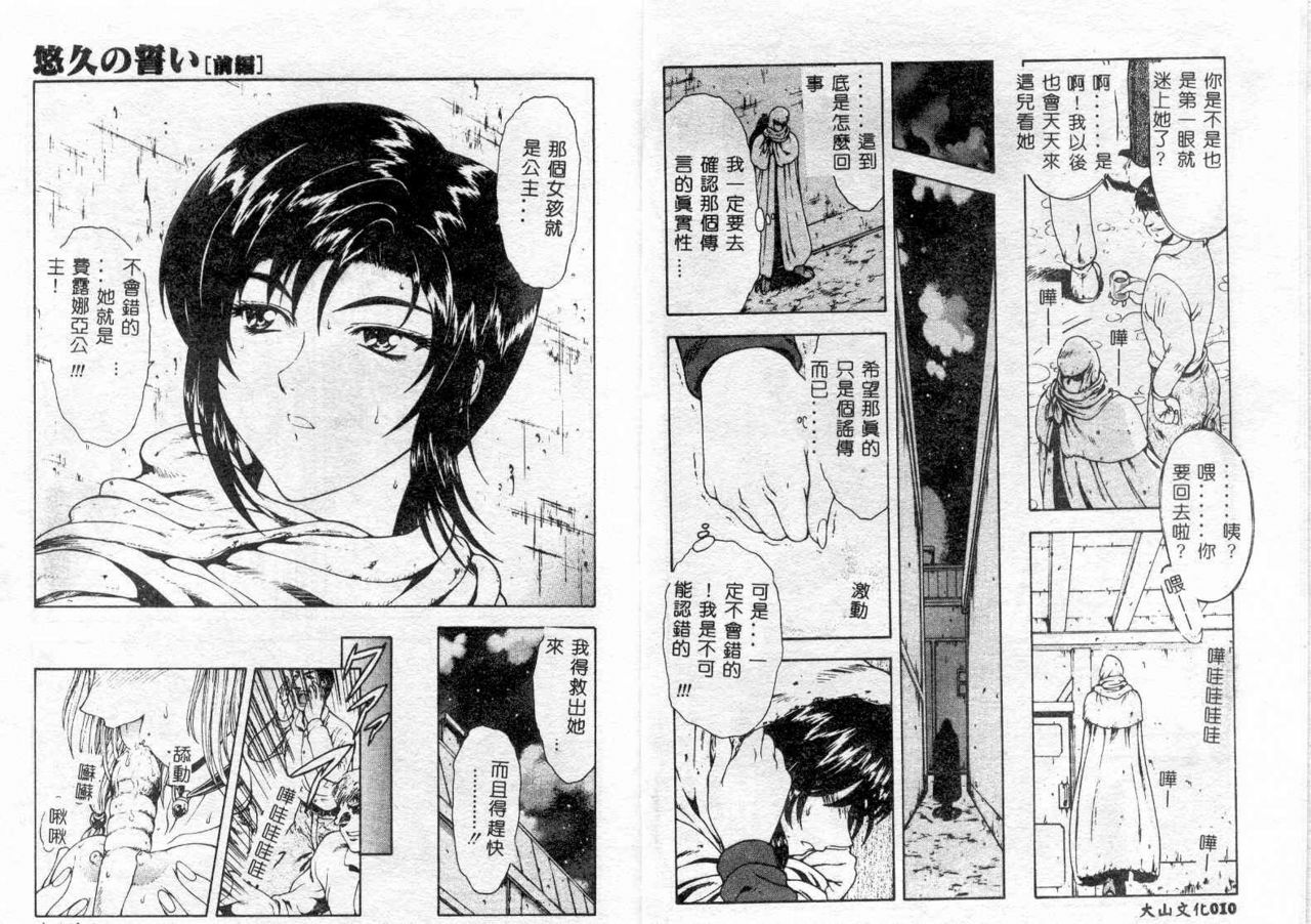 [Mukai Masayoshi] Shinjitsu no Hokan Ch. 1-9 [Chinese] page 6 full