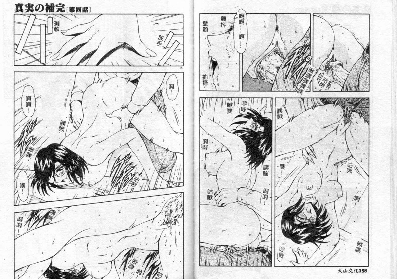 [Mukai Masayoshi] Shinjitsu no Hokan Ch. 1-9 [Chinese] page 80 full