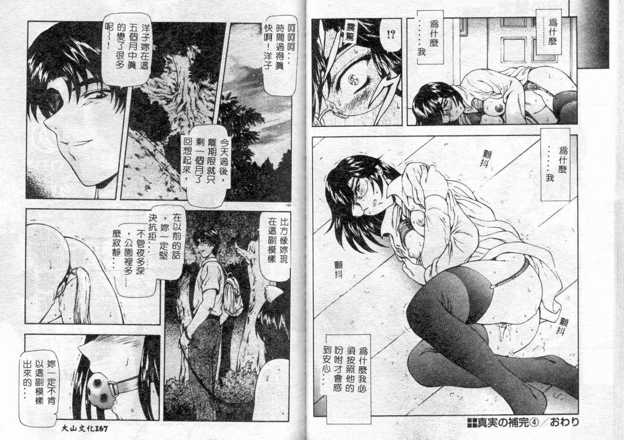 [Mukai Masayoshi] Shinjitsu no Hokan Ch. 1-9 [Chinese] page 84 full