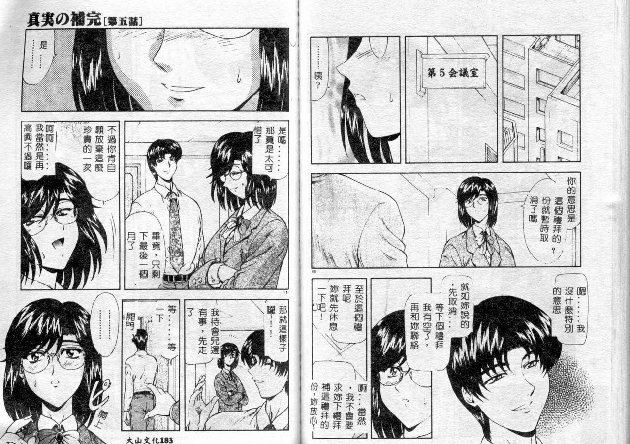 [Mukai Masayoshi] Shinjitsu no Hokan Ch. 1-9 [Chinese] page 92 full