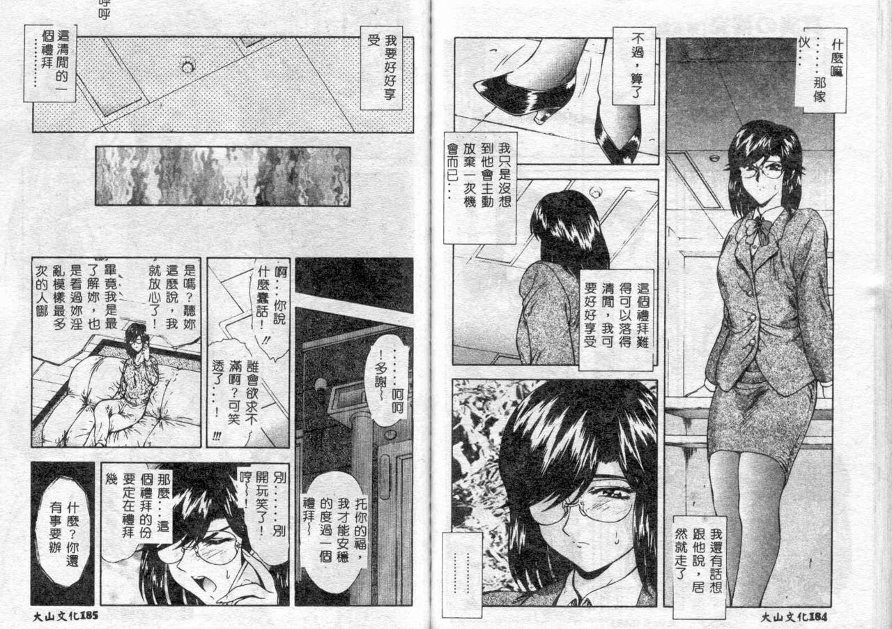 [Mukai Masayoshi] Shinjitsu no Hokan Ch. 1-9 [Chinese] page 93 full