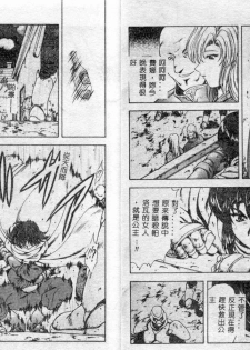 [Mukai Masayoshi] Shinjitsu no Hokan Ch. 1-9 [Chinese] - page 10
