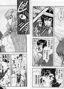 [Mukai Masayoshi] Shinjitsu no Hokan Ch. 1-9 [Chinese] - page 12