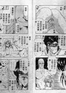 [Mukai Masayoshi] Shinjitsu no Hokan Ch. 1-9 [Chinese] - page 15
