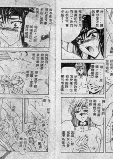 [Mukai Masayoshi] Shinjitsu no Hokan Ch. 1-9 [Chinese] - page 17