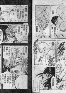 [Mukai Masayoshi] Shinjitsu no Hokan Ch. 1-9 [Chinese] - page 31