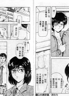 [Mukai Masayoshi] Shinjitsu no Hokan Ch. 1-9 [Chinese] - page 44
