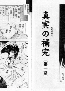 [Mukai Masayoshi] Shinjitsu no Hokan Ch. 1-9 [Chinese] - page 46