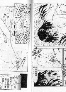 [Mukai Masayoshi] Shinjitsu no Hokan Ch. 1-9 [Chinese] - page 50