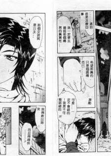 [Mukai Masayoshi] Shinjitsu no Hokan Ch. 1-9 [Chinese] - page 6