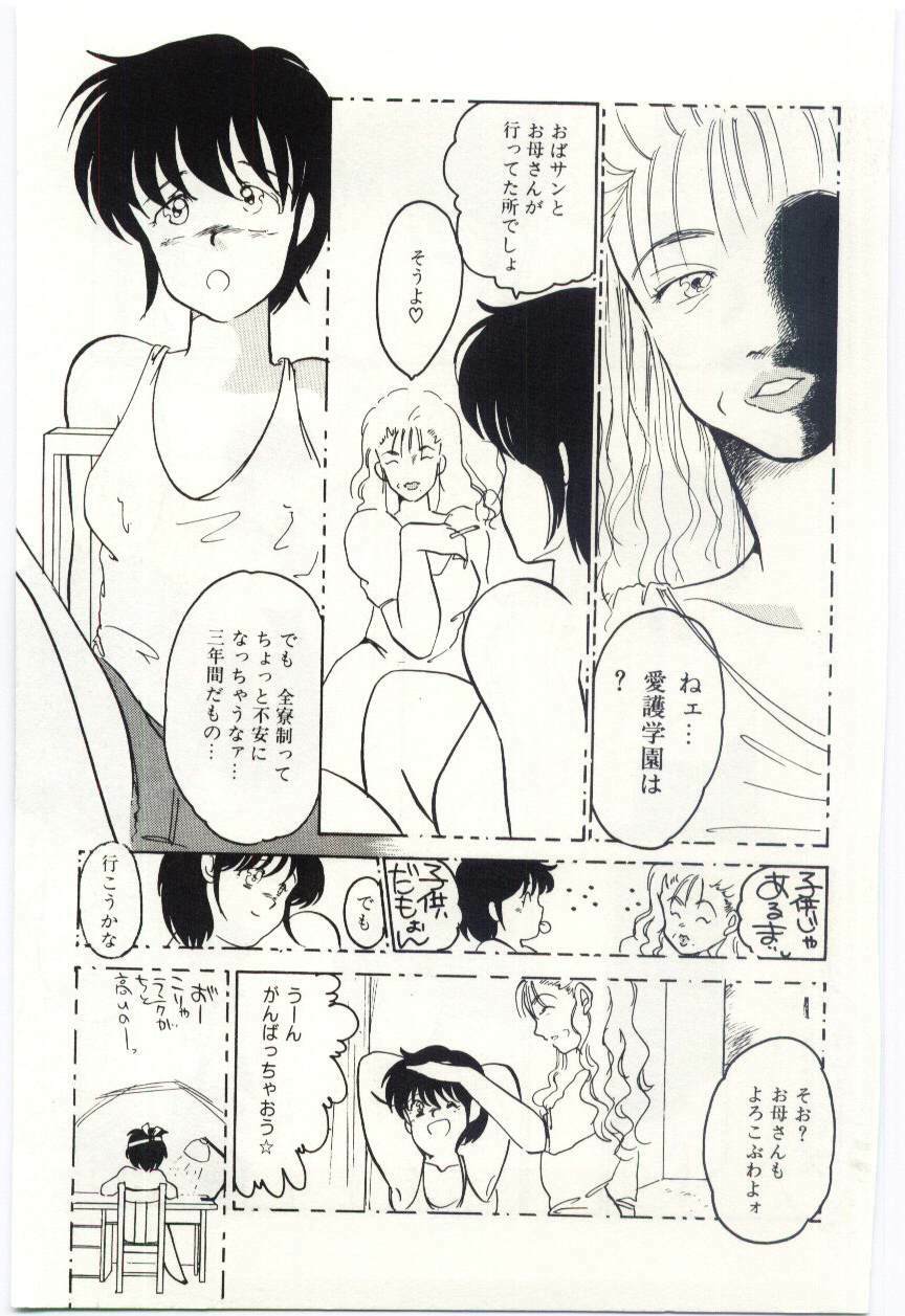 [Umino Yayoi] Seifuku no Ori -Anata no Tame ni- page 10 full