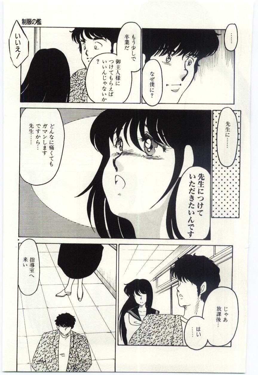 [Umino Yayoi] Seifuku no Ori -Anata no Tame ni- page 128 full