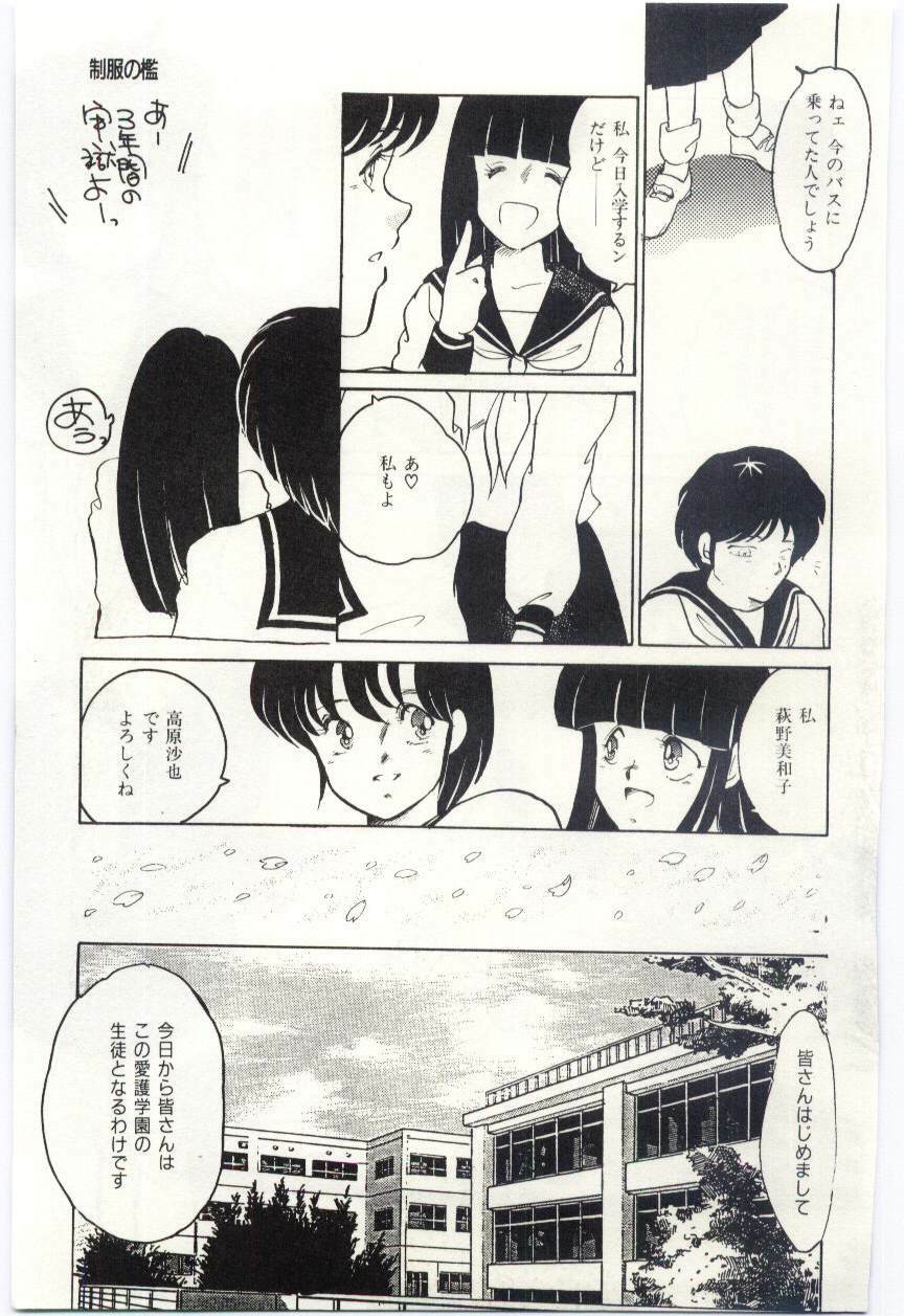 [Umino Yayoi] Seifuku no Ori -Anata no Tame ni- page 18 full