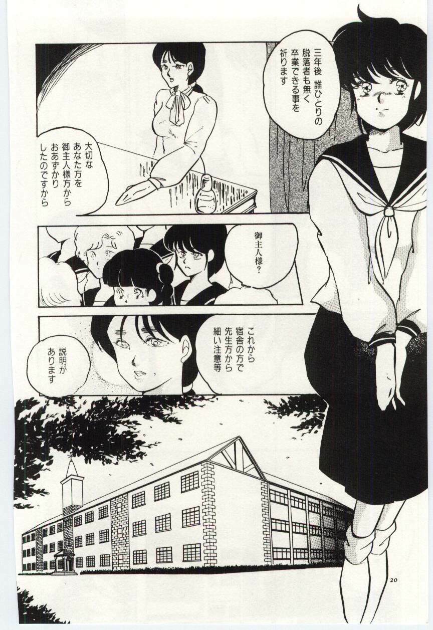 [Umino Yayoi] Seifuku no Ori -Anata no Tame ni- page 19 full