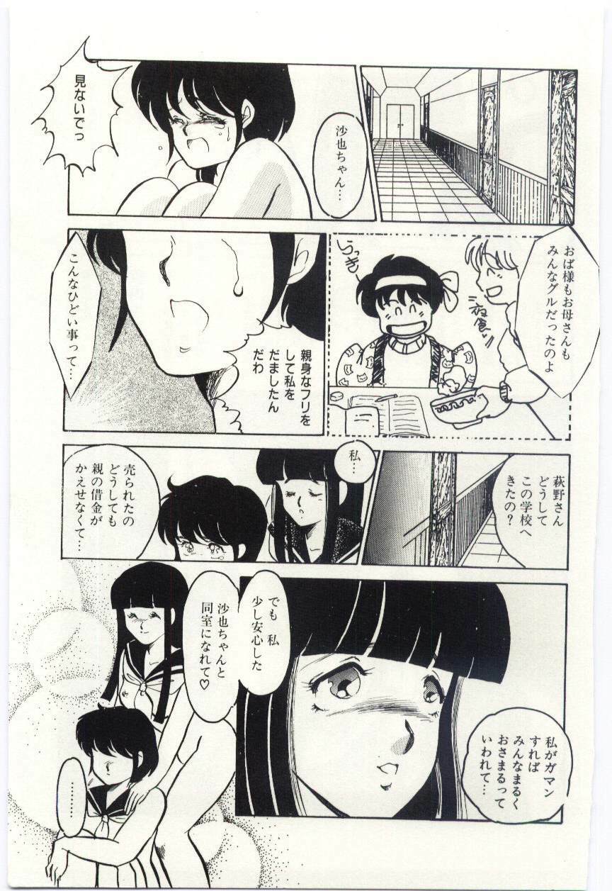 [Umino Yayoi] Seifuku no Ori -Anata no Tame ni- page 24 full