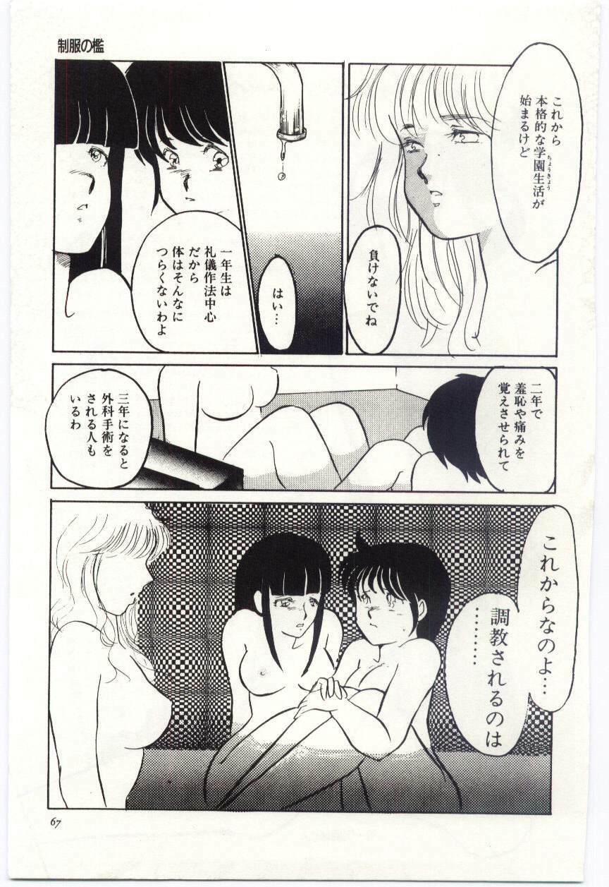 [Umino Yayoi] Seifuku no Ori -Anata no Tame ni- page 66 full