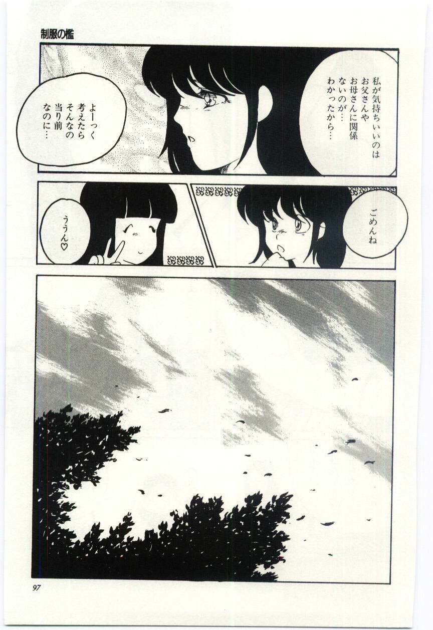 [Umino Yayoi] Seifuku no Ori -Anata no Tame ni- page 96 full