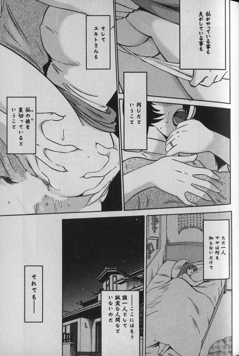 [TsuyaTsuya] Hadaka no Kusuriyubi 1 page 101 full