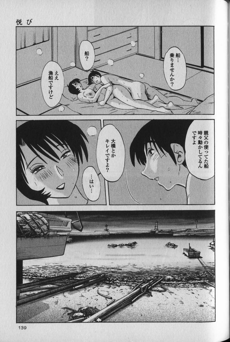 [TsuyaTsuya] Hadaka no Kusuriyubi 1 page 143 full