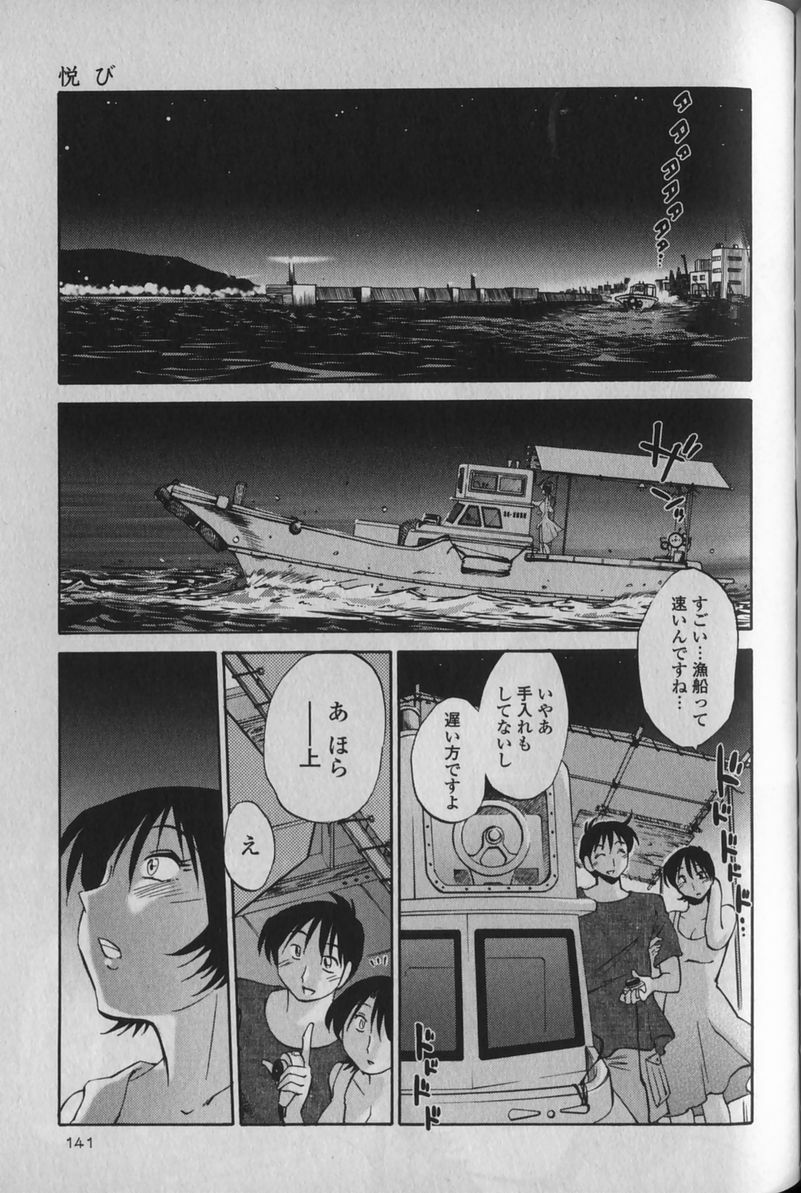 [TsuyaTsuya] Hadaka no Kusuriyubi 1 page 145 full
