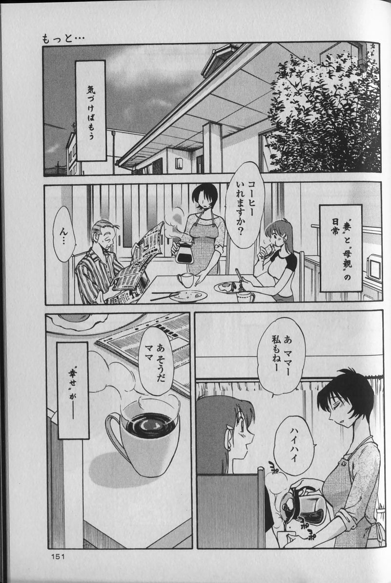 [TsuyaTsuya] Hadaka no Kusuriyubi 1 page 155 full