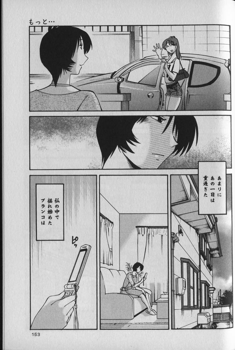 [TsuyaTsuya] Hadaka no Kusuriyubi 1 page 157 full