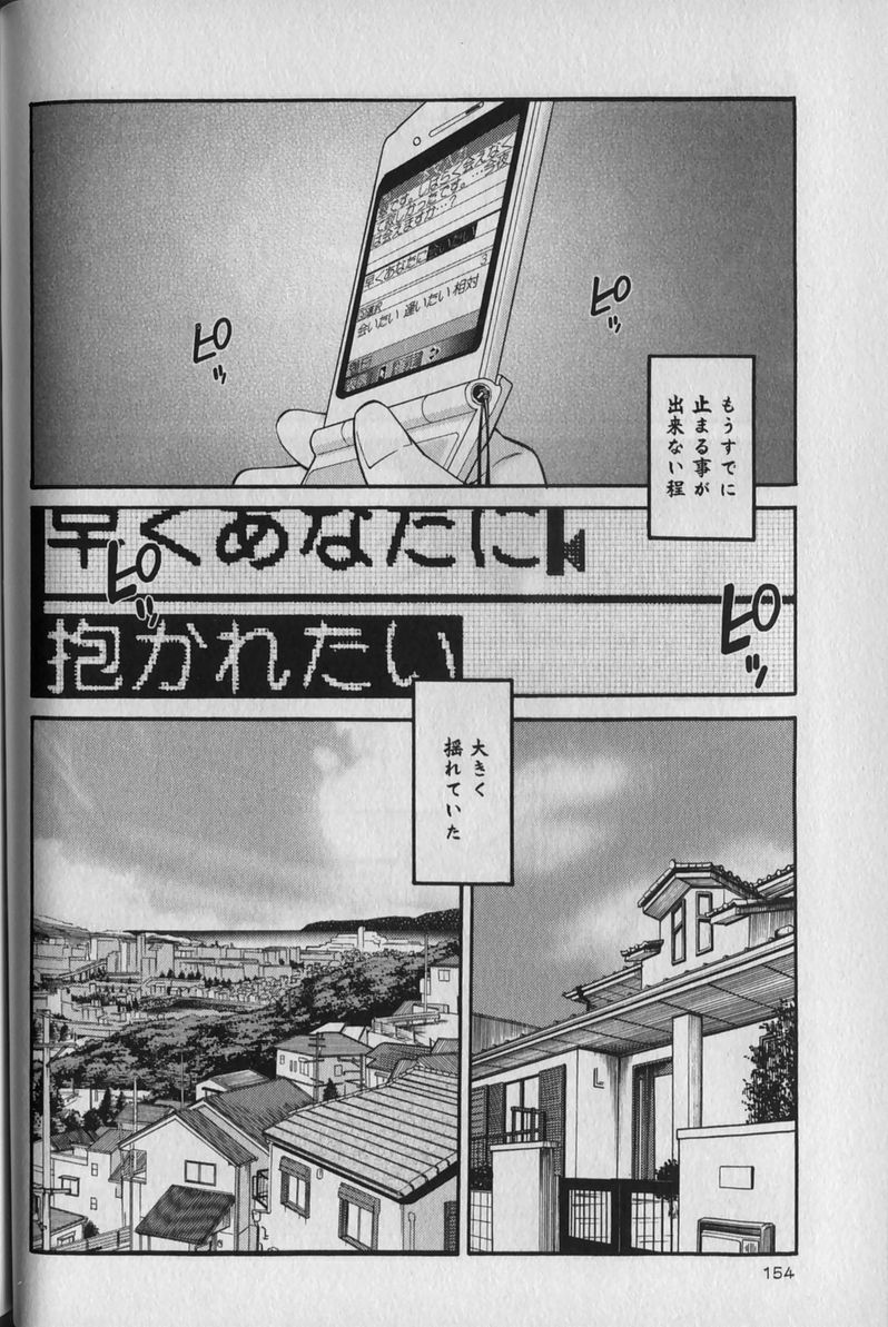 [TsuyaTsuya] Hadaka no Kusuriyubi 1 page 158 full