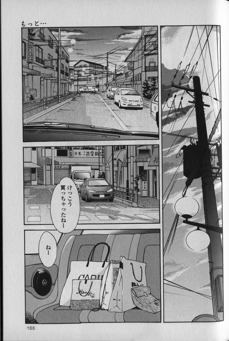 [TsuyaTsuya] Hadaka no Kusuriyubi 1 page 159 full
