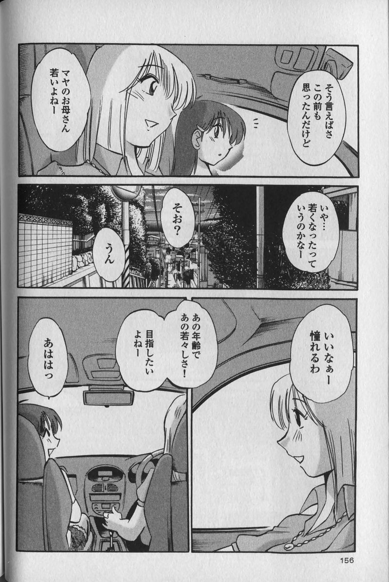 [TsuyaTsuya] Hadaka no Kusuriyubi 1 page 160 full