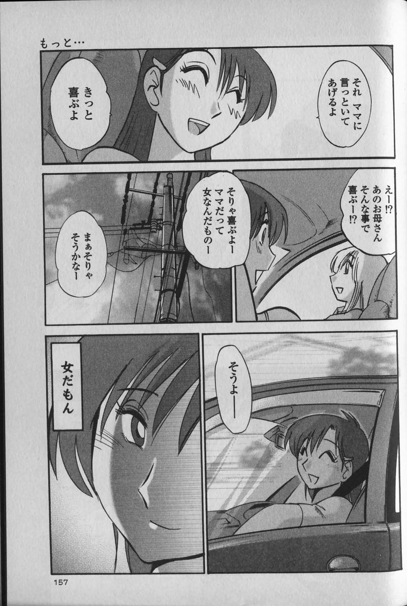 [TsuyaTsuya] Hadaka no Kusuriyubi 1 page 161 full