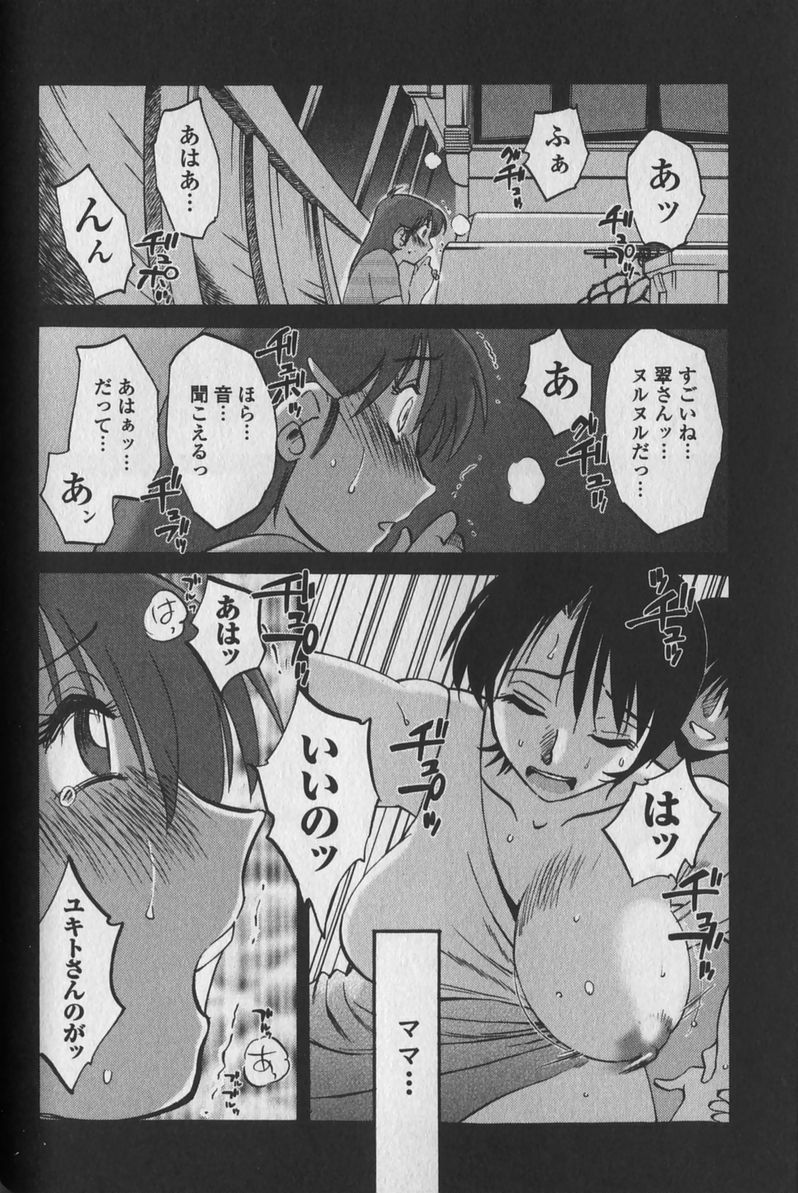 [TsuyaTsuya] Hadaka no Kusuriyubi 1 page 172 full