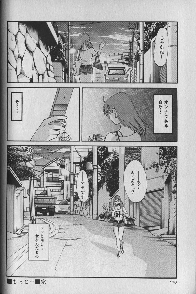 [TsuyaTsuya] Hadaka no Kusuriyubi 1 page 174 full