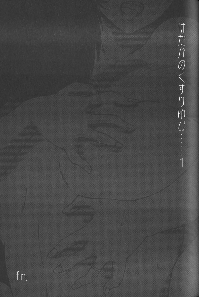 [TsuyaTsuya] Hadaka no Kusuriyubi 1 page 175 full