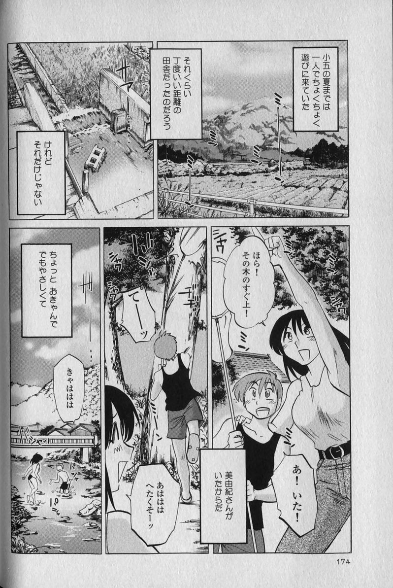 [TsuyaTsuya] Hadaka no Kusuriyubi 1 page 178 full