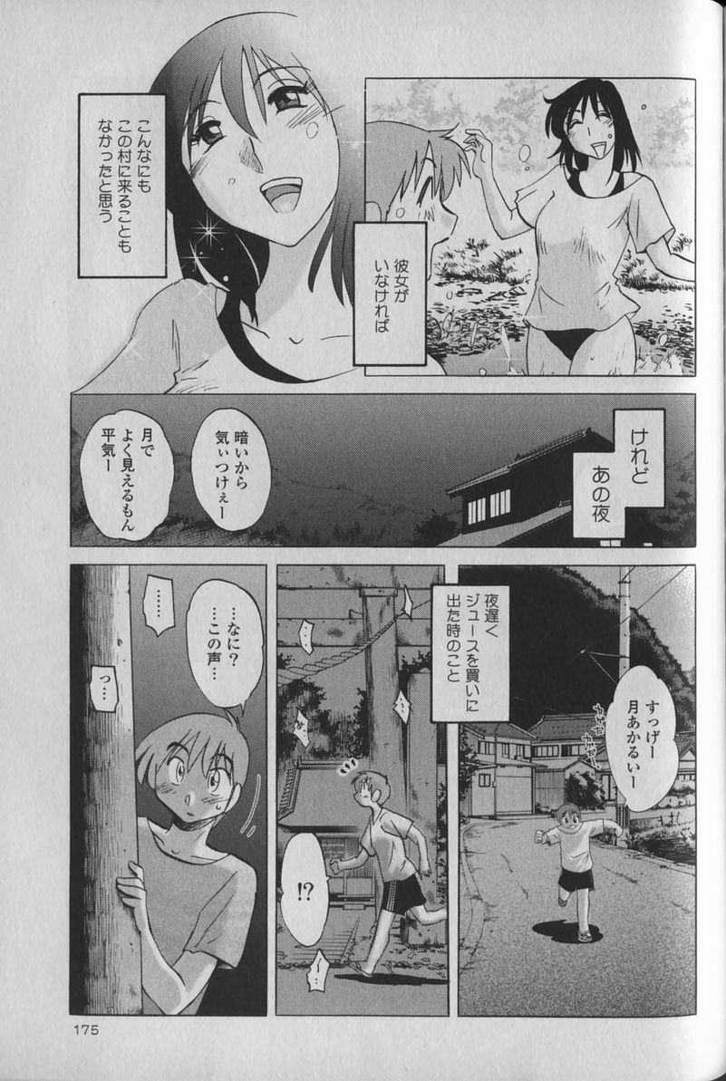 [TsuyaTsuya] Hadaka no Kusuriyubi 1 page 179 full