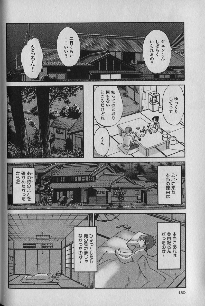 [TsuyaTsuya] Hadaka no Kusuriyubi 1 page 184 full