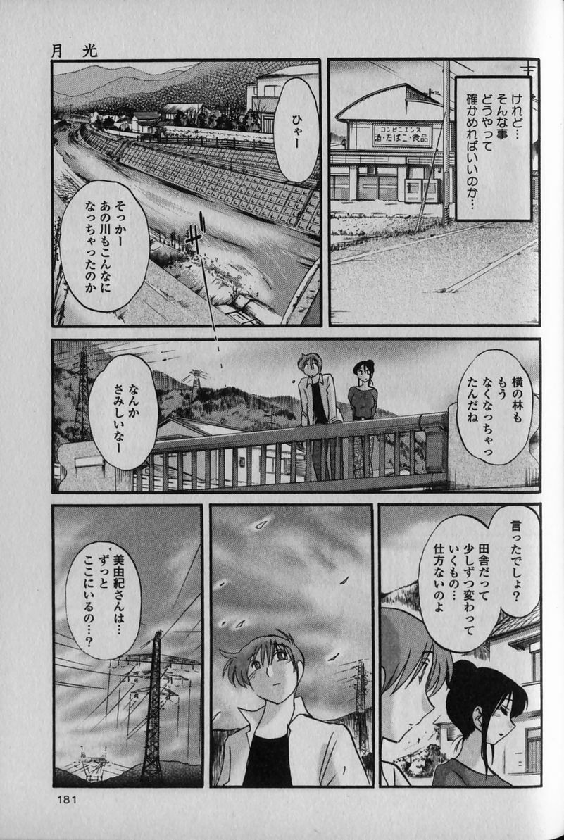 [TsuyaTsuya] Hadaka no Kusuriyubi 1 page 185 full