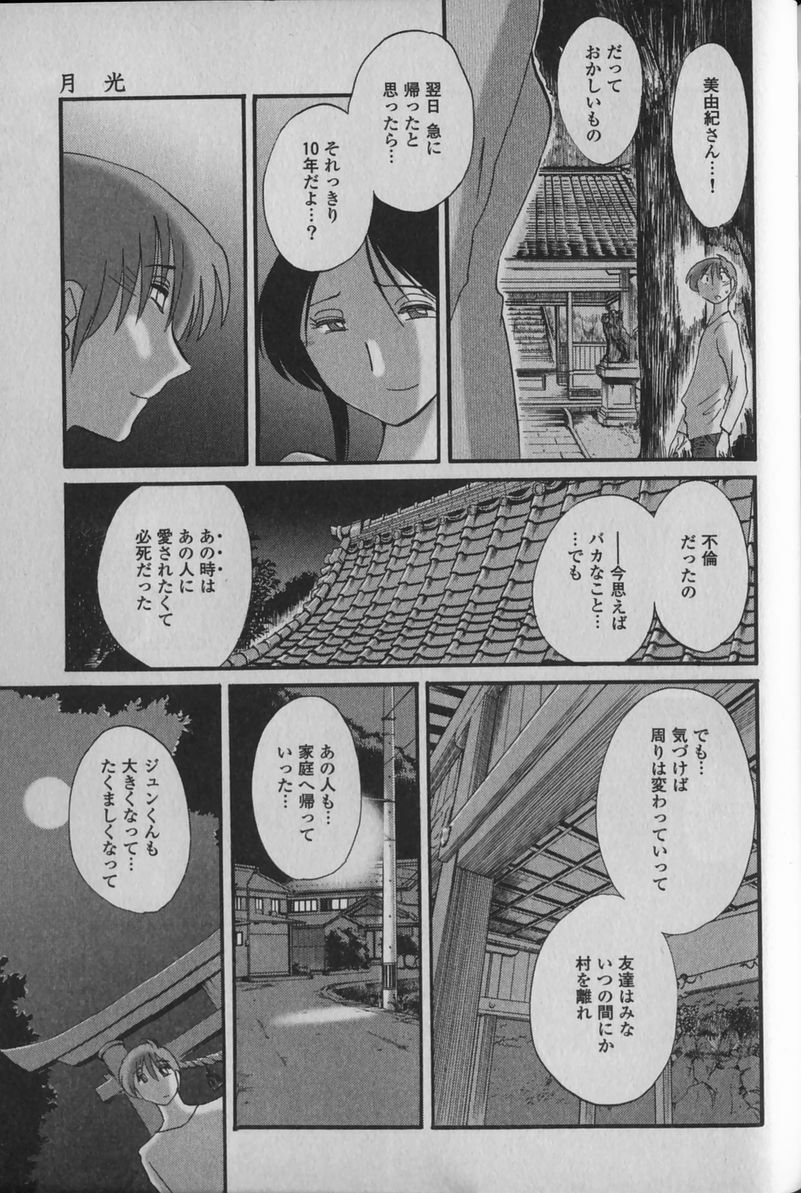 [TsuyaTsuya] Hadaka no Kusuriyubi 1 page 189 full