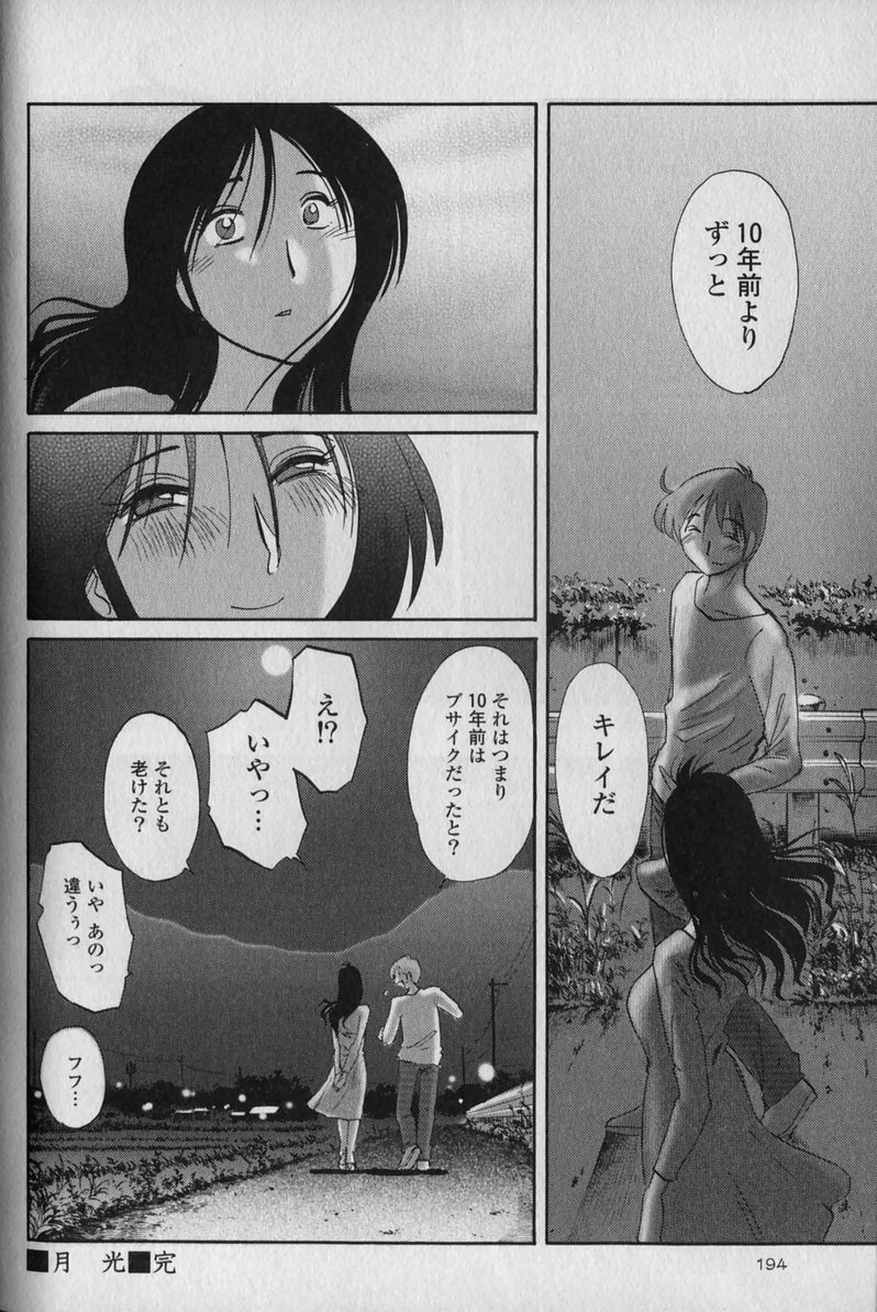 [TsuyaTsuya] Hadaka no Kusuriyubi 1 page 198 full