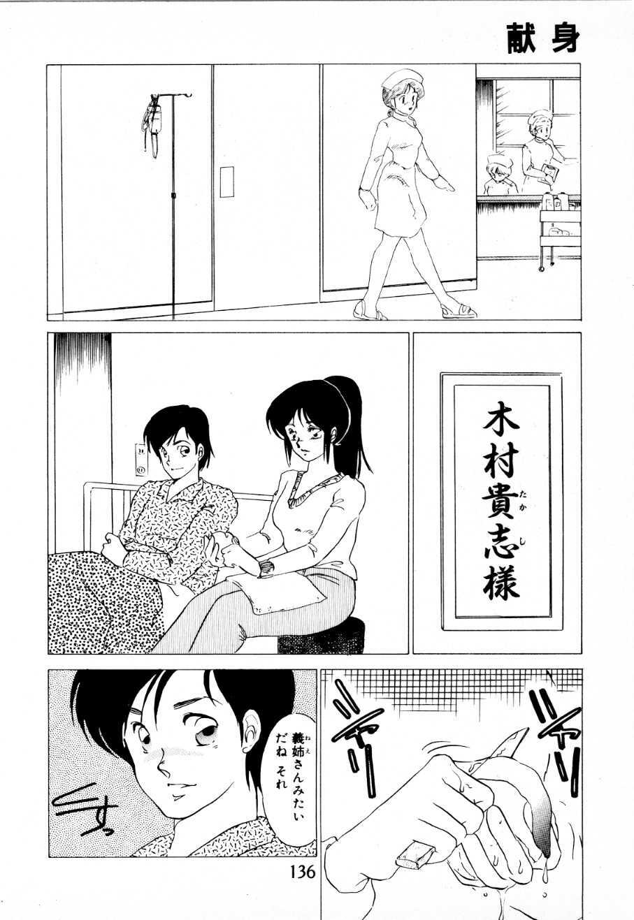 [Umino Yayoi] Mitsuraku e no Shoutaijou page 131 full