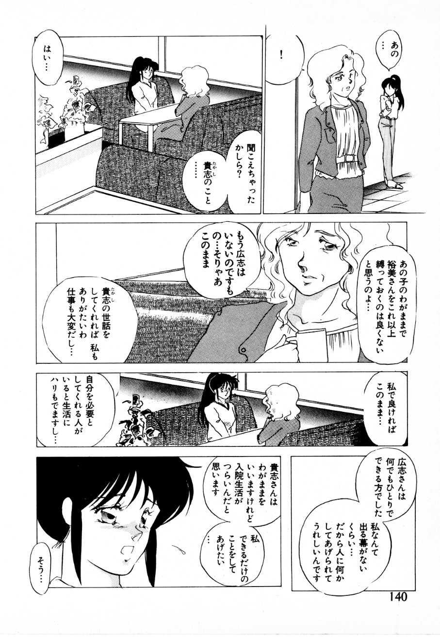 [Umino Yayoi] Mitsuraku e no Shoutaijou page 135 full