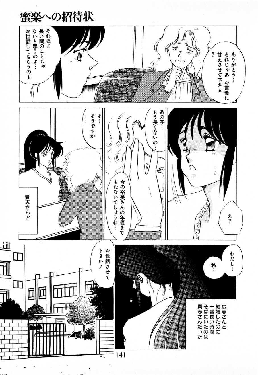 [Umino Yayoi] Mitsuraku e no Shoutaijou page 136 full