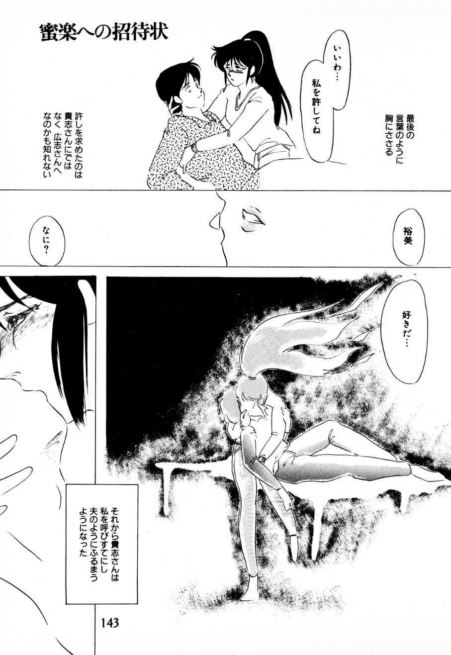 [Umino Yayoi] Mitsuraku e no Shoutaijou page 138 full