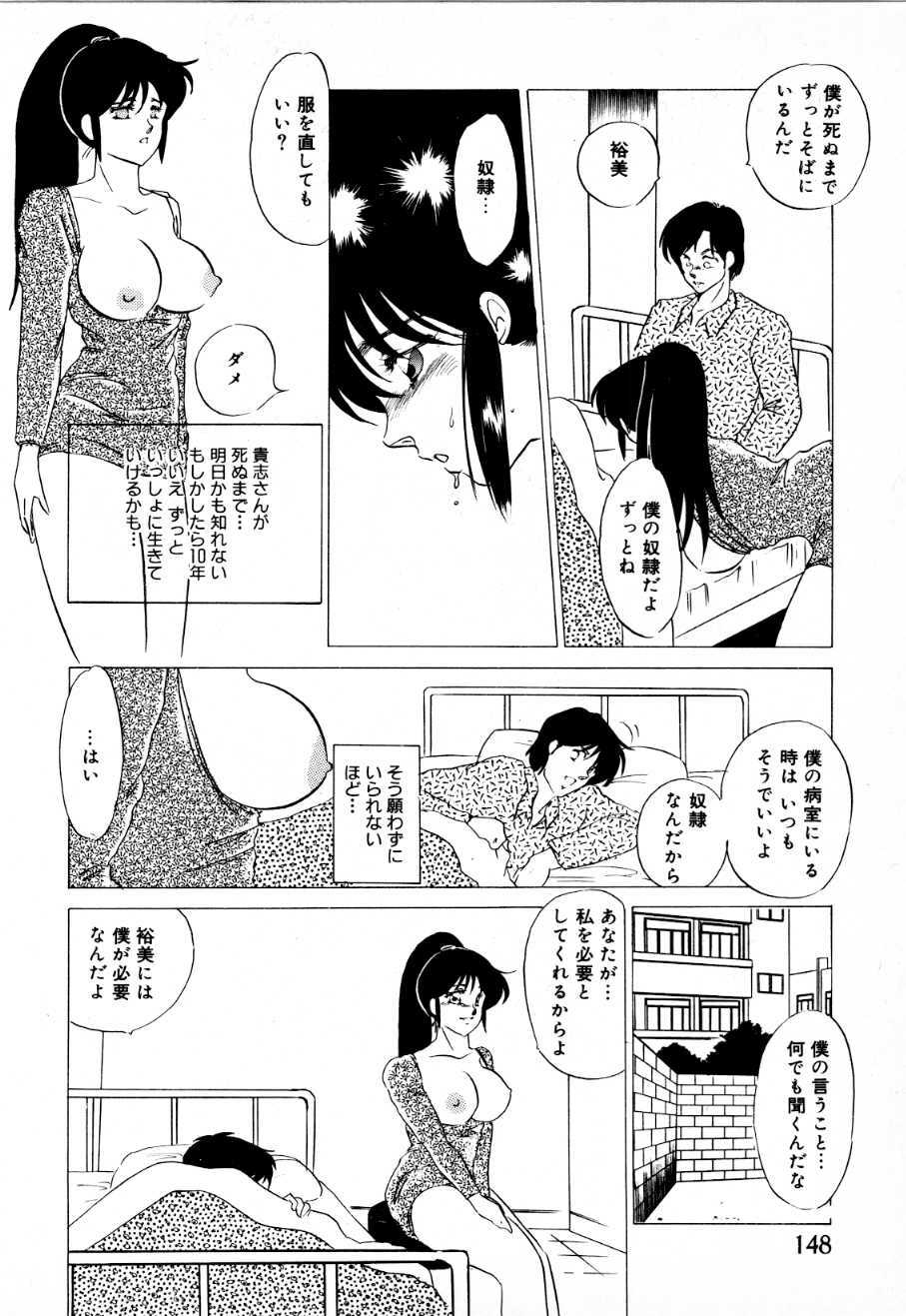 [Umino Yayoi] Mitsuraku e no Shoutaijou page 143 full