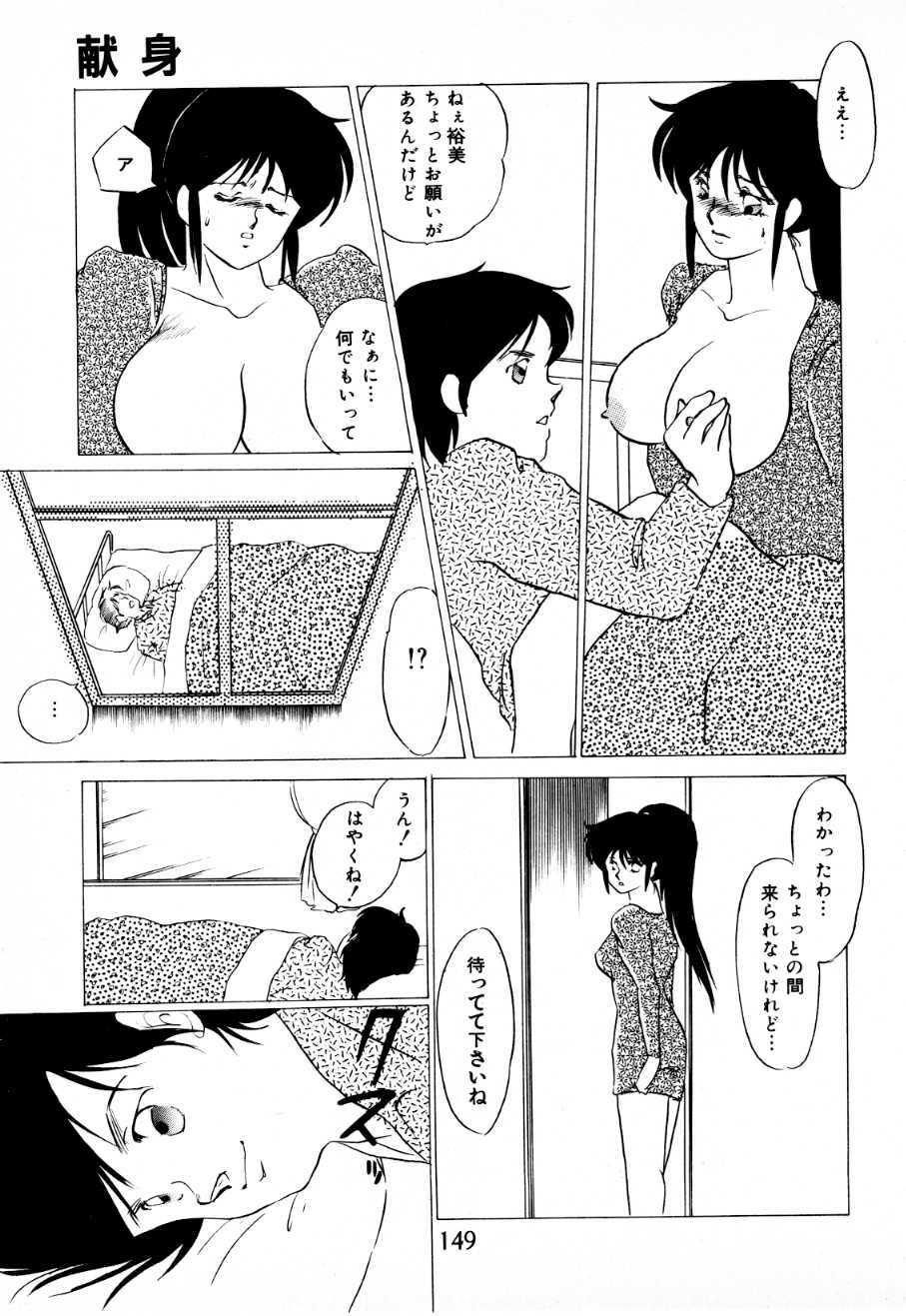 [Umino Yayoi] Mitsuraku e no Shoutaijou page 144 full