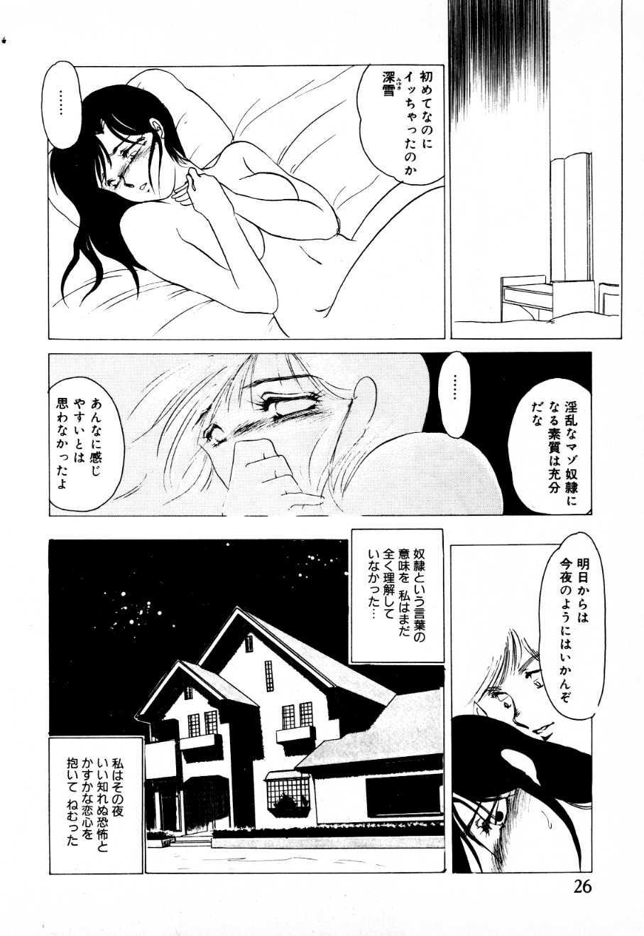 [Umino Yayoi] Mitsuraku e no Shoutaijou page 21 full