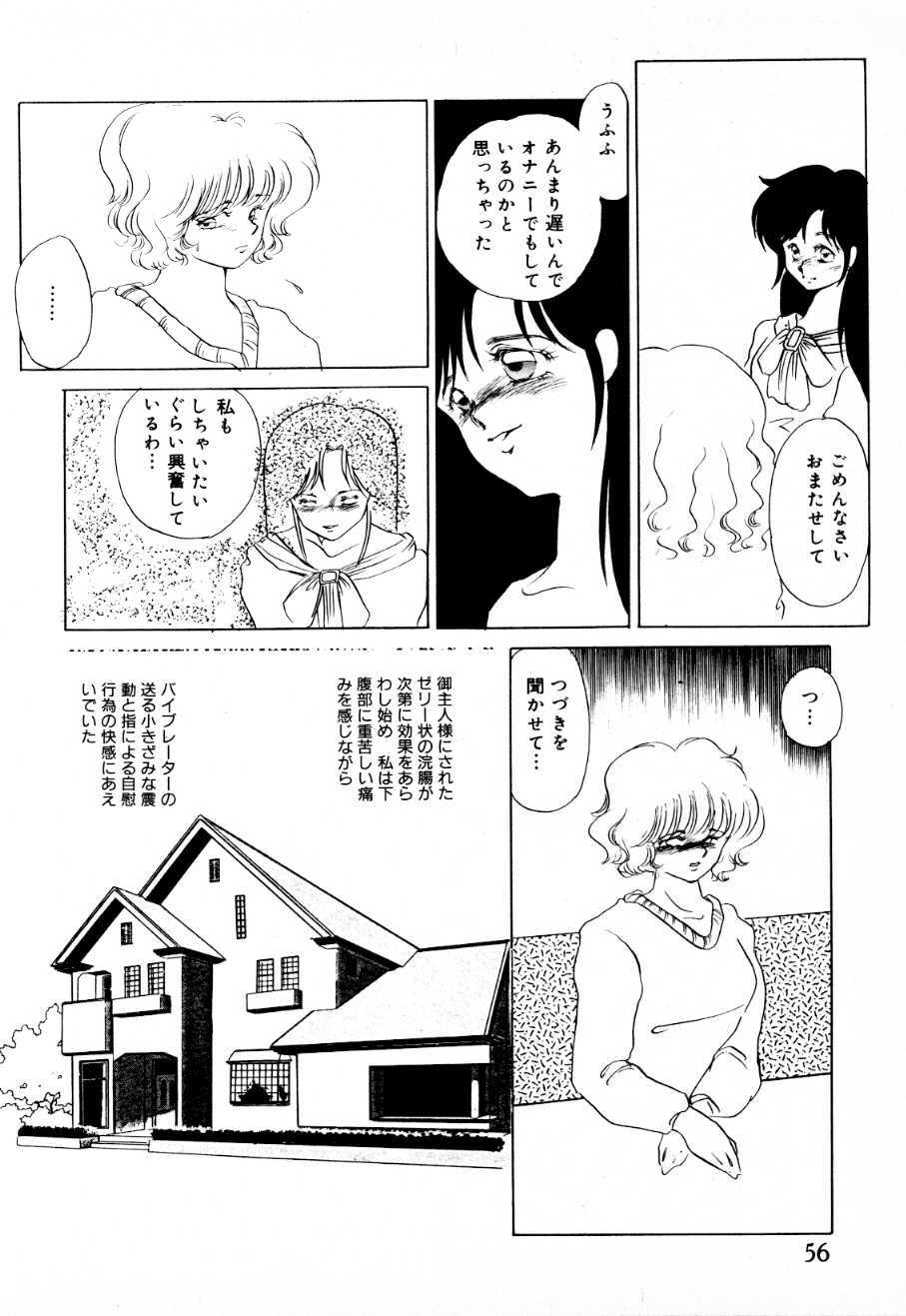 [Umino Yayoi] Mitsuraku e no Shoutaijou page 51 full