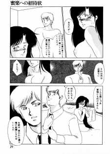 [Umino Yayoi] Mitsuraku e no Shoutaijou - page 24