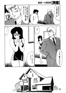 [Umino Yayoi] Mitsuraku e no Shoutaijou - page 25
